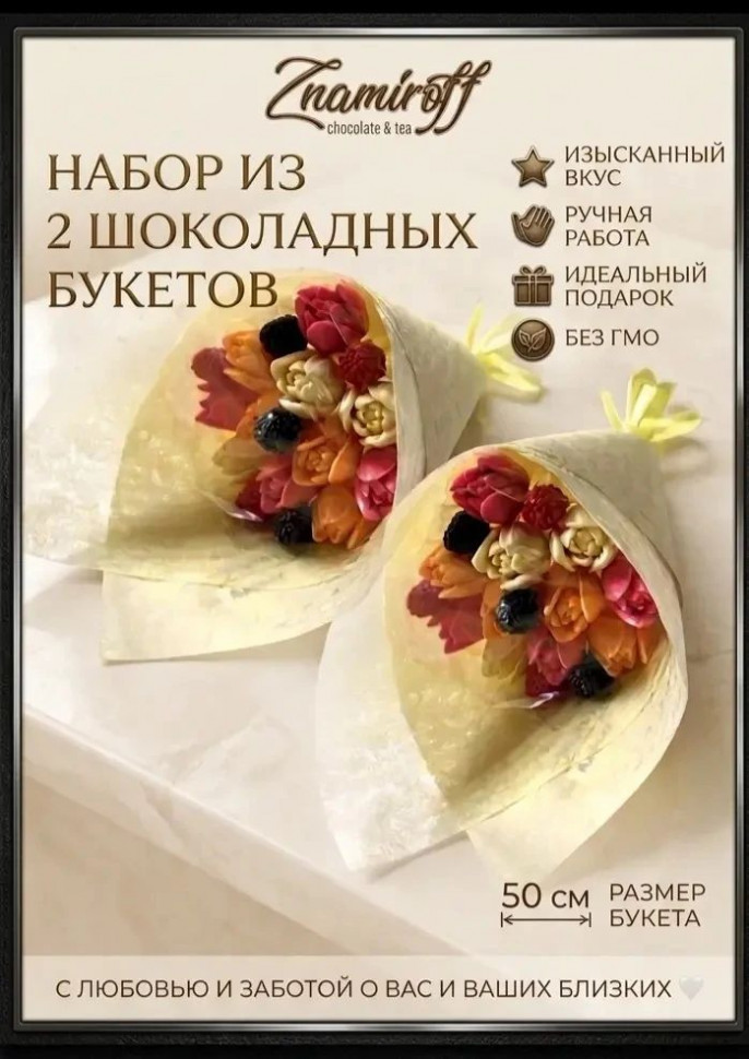  Букеты из фигурного шоколада и мармелада "Тюльпаны светофор"(коробка два букета по 350г по 11 тюльпанов)    в Обнинске