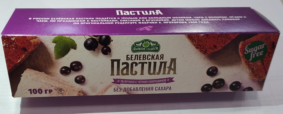  Пастила 100г с чёрной смородиной белевская диетическая НОВЫЙ ФОРМАТ(2шт по 50г) в Обнинске