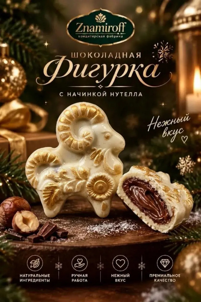  Шоколад фигурный "Козёл горный" белый шоколад с начинкой нутелла(блок 5шт по 70г) в Обнинске