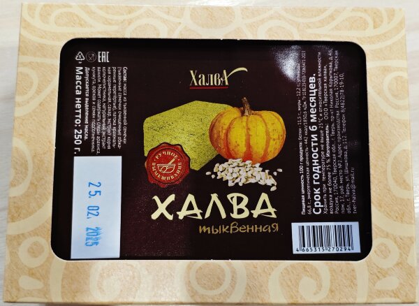 №2 Халва 250г тыквенная в Обнинске